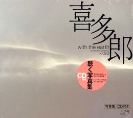 喜多郎with the earth: 写真集/CD付き