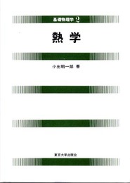 基礎物理学 (2) (基礎物理学 2)