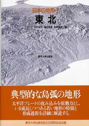 日本の地形 3