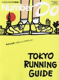 Number Do(ナンバー・ドゥ)vol.25 TOKYO RUNNING GUIDE(東京ランニングガイド) (Sports Graphic Number PLUS(スポーツ・グラフィック ナンバー プラス))