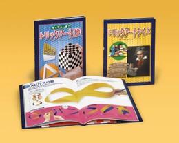 トリックアート図鑑 第2集(全2巻)