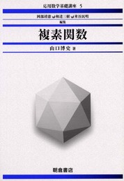 応用数学基礎講座 (5)