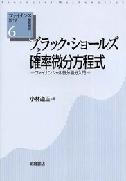 ファイナンス数学基礎講座 6