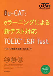 改訂版 u-CAT: eラーニングによる 新テスト対応TOEICR L&R Test(解答なし)