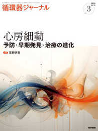 循環器ジャーナル Vol.72 No.3: 心房細動―予防・早期発見・治療の進化