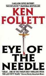 EYE OF THE NEEDLE