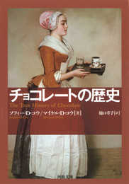 チョコレートの歴史 (河出文庫 コ 8-1)