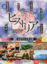 3かがやく日本文化
