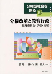 分権型社会を創る 10