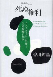 死ぬ権利