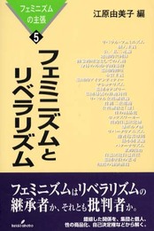フェミニズムの主張 5