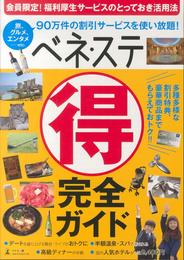 ベネ・ステ　マルトク　完全ガイド