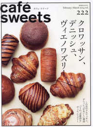 cafe-sweets(カフェ-スイーツ) vol.222 (柴田書店MOOK)