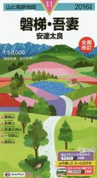 山と高原地図 磐梯・吾妻 安達太良 2016 (登山地図 | マップル)