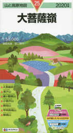 山と高原地図 大菩薩嶺 (山と高原地図 25)