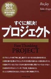 すぐに解決!プロジェクト: 30分で読める!プロジェクト成功の秘訣がわかる!