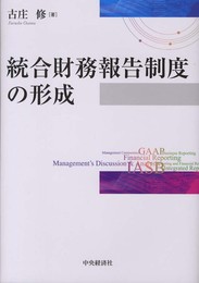 統合財務報告制度の形成