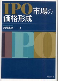 IPO市場の価格形成
