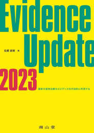 Evidence Update 2023: 最新の薬物治療のエビデンスを付加的に利用する
