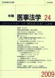 年報医事法学 24(2009)