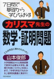 カリスマ先生の数学・証明問題
