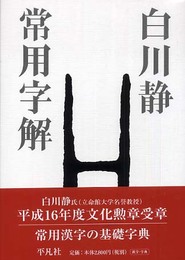 常用字解