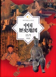 中国歴史地図