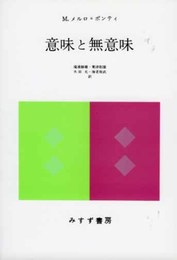 意味と無意味