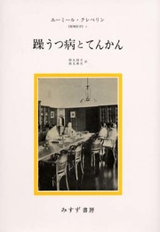 躁うつ病とてんかん (精神医学 2)