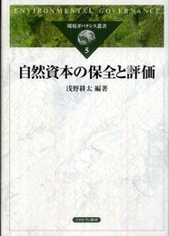 環境ガバナンス叢書 (5) (環境ガバナンス叢書 5)