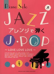 ピアノソロ JAZZアレンジで弾くJ-POP ~LOVE LOVE LOVE~