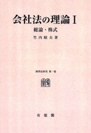 OD>商事法研究 第1巻