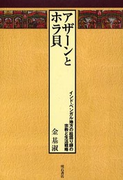 アザーンとホラ貝