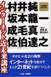 インターネット近未来講座
