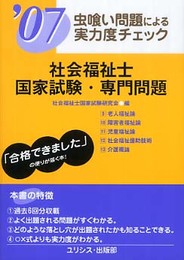 虫喰い問題による実力度チェック社会福祉士国家試験・専門問題