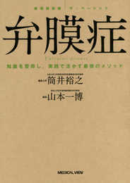 弁膜症 (循環器診療ザ・ベーシック)