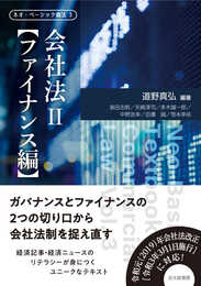 会社法II ファイナンス編 (ネオ・ベーシック商法3)