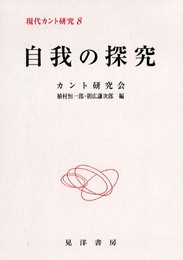 現代カント研究 8