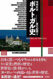 ポルトガル史