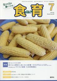 月刊食育フォ-ラム 2016年7月号