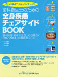 歯科衛生士のための 全身疾患チェアサイドBOOK
