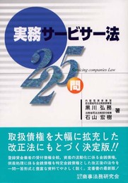 実務サ-ビサ-法225問