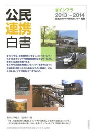 公民連携白書 (2013~2014)