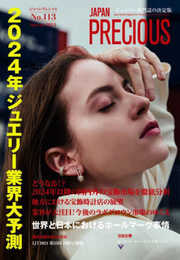 JAPAN PRECIOUS No.113 Spring 2024 (矢野経済研究所)