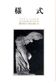 様式