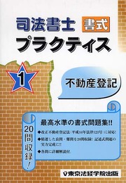 司法書士書式プララクティス 1