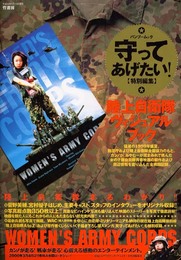陸上自衛隊ヴィジュアルブック (Bamboo Mook)