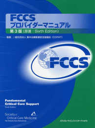 FCCSプロバイダーマニュアル 第3版