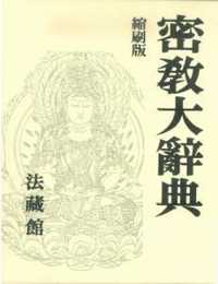 密教大辞典