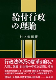 給付行政の理論